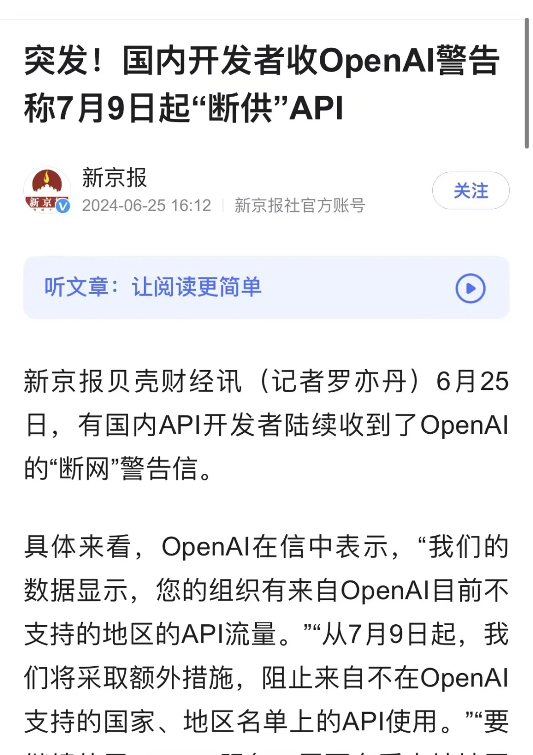 刚刚，openai国内封了😮