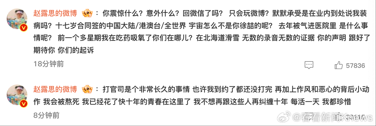 【#赵露思评论回应银河酷娱声明#】8月3日，银河酷娱发布声明称，昨日获悉赵露思所