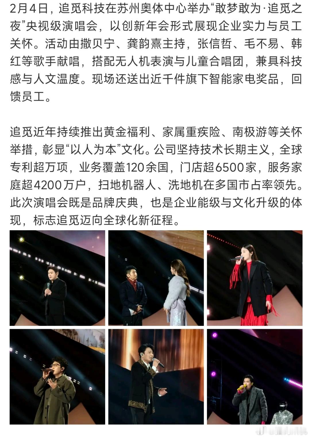 当时有些人也是说什么帮忙弄什么节目，就是支持和站台，结果追觅反手搞了个追觅之夜又