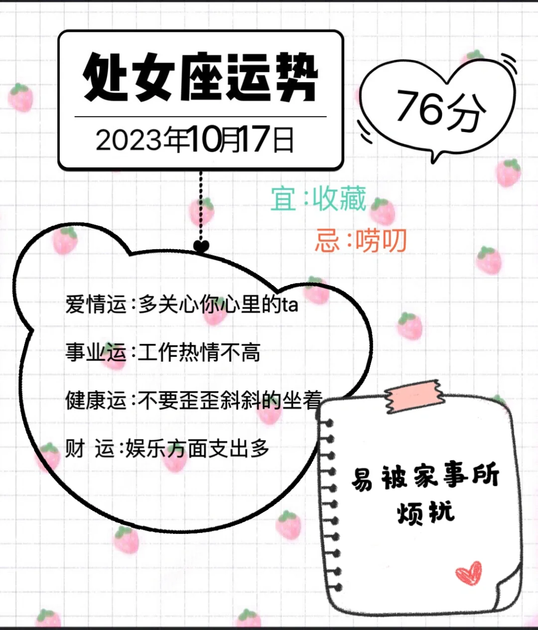 处女座2023年10月17日运势