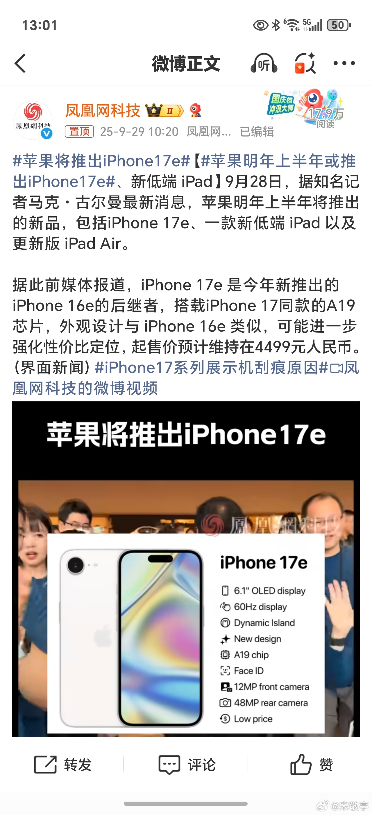 苹果将推出iPhone17e苹果明年上半年将推出iPhone17e，采用A19芯