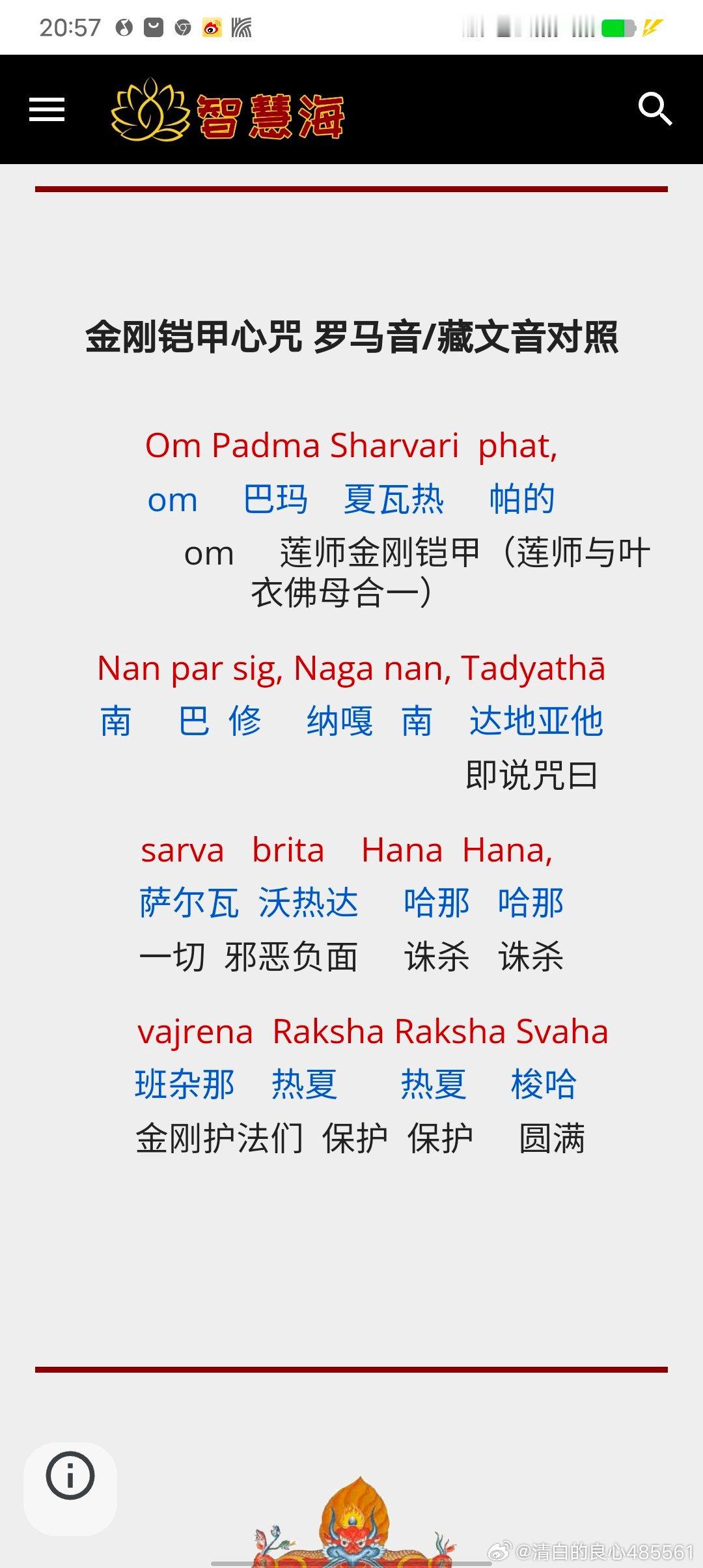 梵语金刚铠甲心咒 ​​​