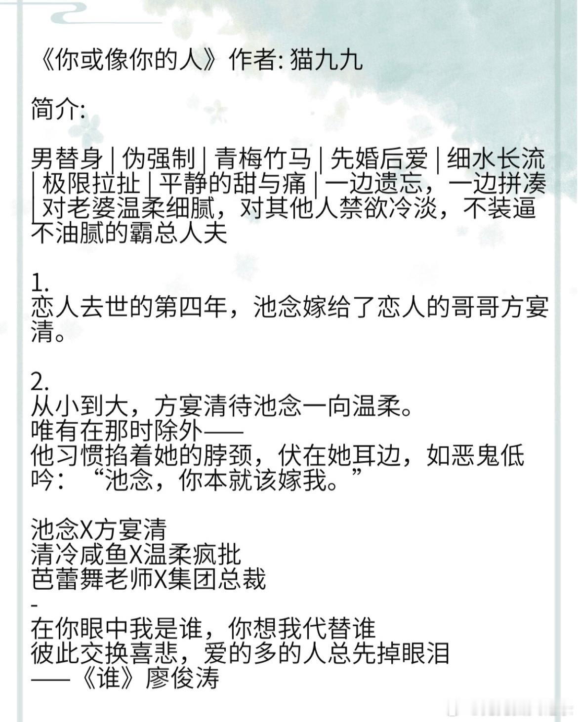 《你或像你的人》作者: 猫九九 男替身 | 伪强制 | 青梅竹马 | 先婚后爱 