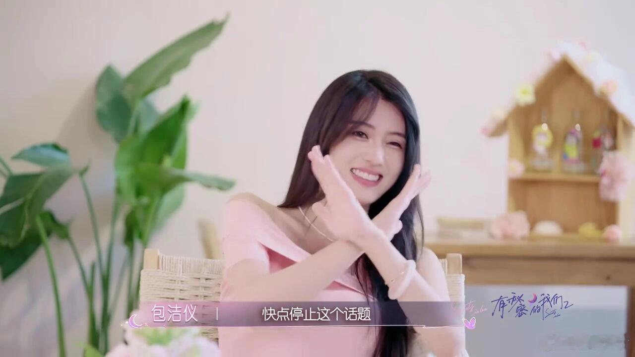 在《有秘密的我们2》最新一期中，包洁仪和滕家琪约会的时候，我的嘴角一直上扬，谁能
