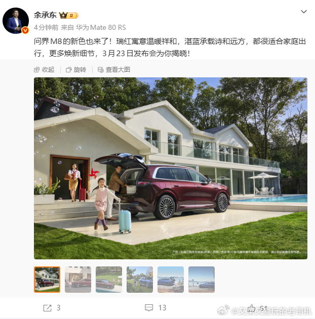 焕新问界M8也来了！不仅有瑞红和湛蓝两种新色，也不仅有全新896线双光路图像级激