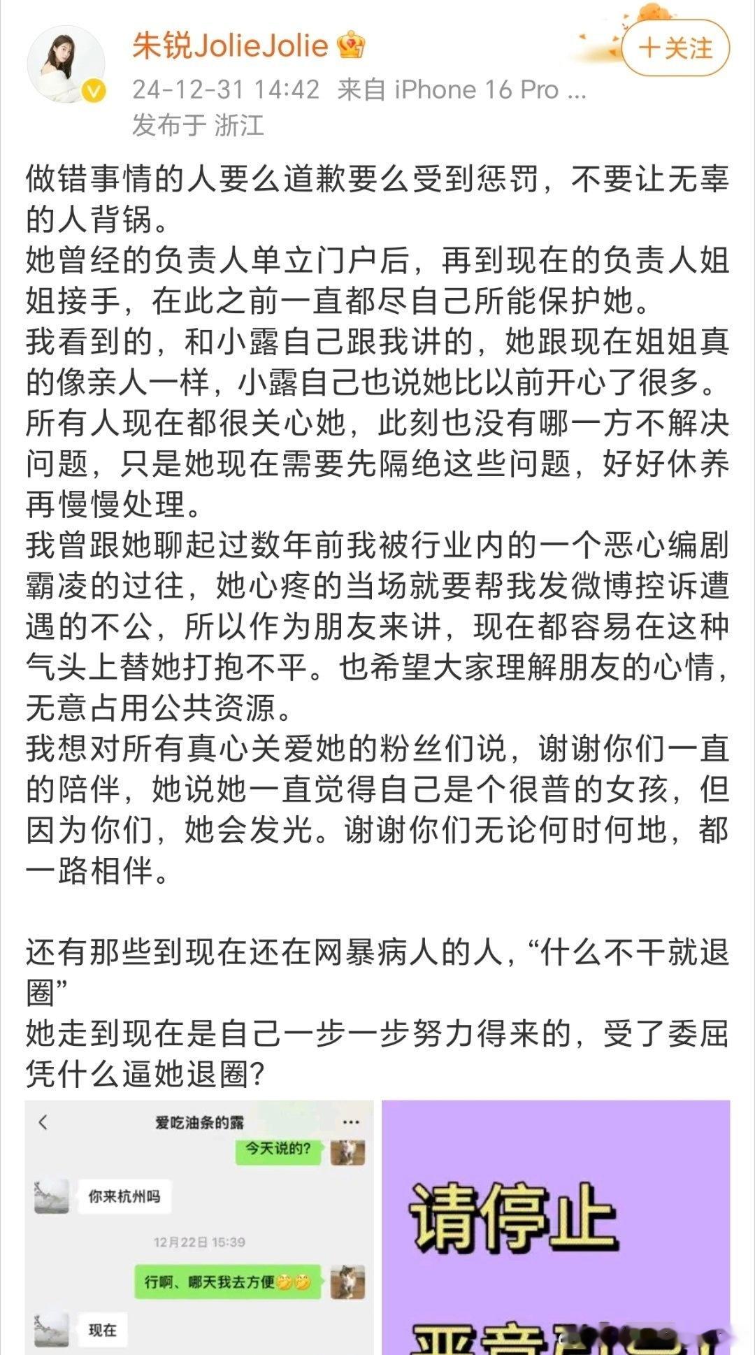 赵露思好友朱锐称霸凌的是前公司，希望做错事的人道歉受到惩罚！ 