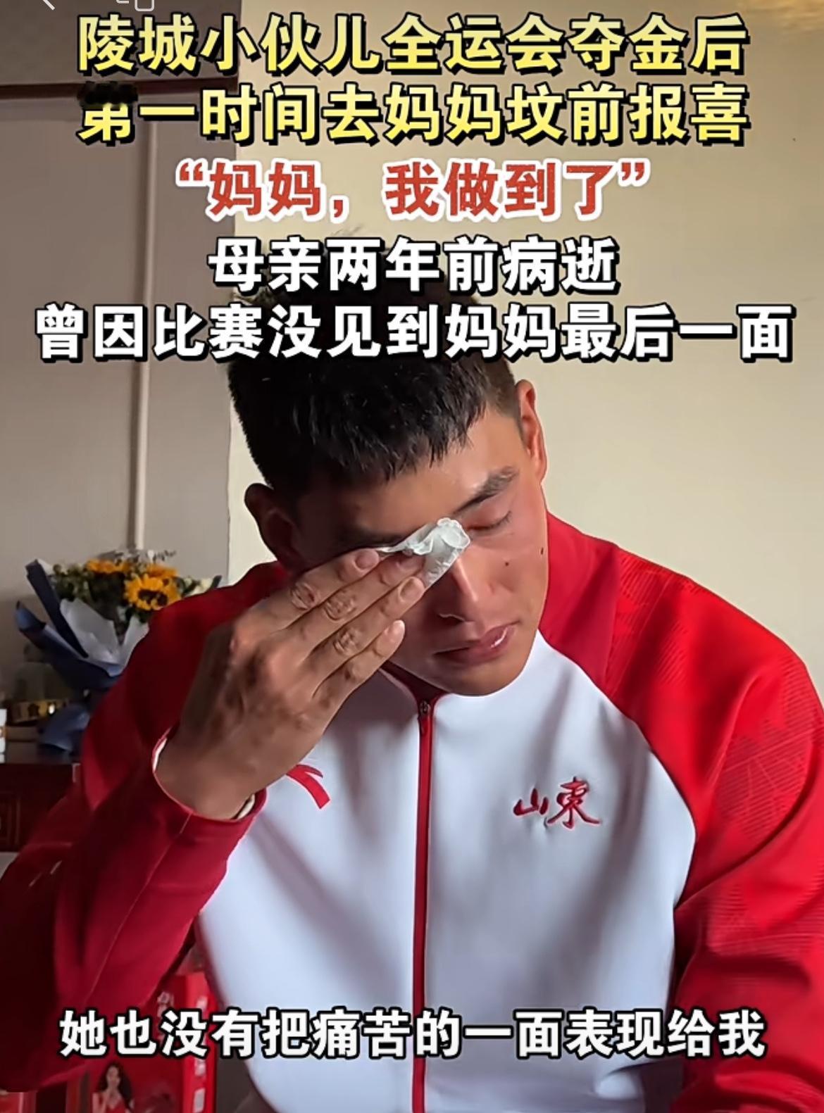 德州陵城的小伙子吴凯琦全运会夺金后第一时间去妈妈坟前报喜。“妈妈，我做到了！”