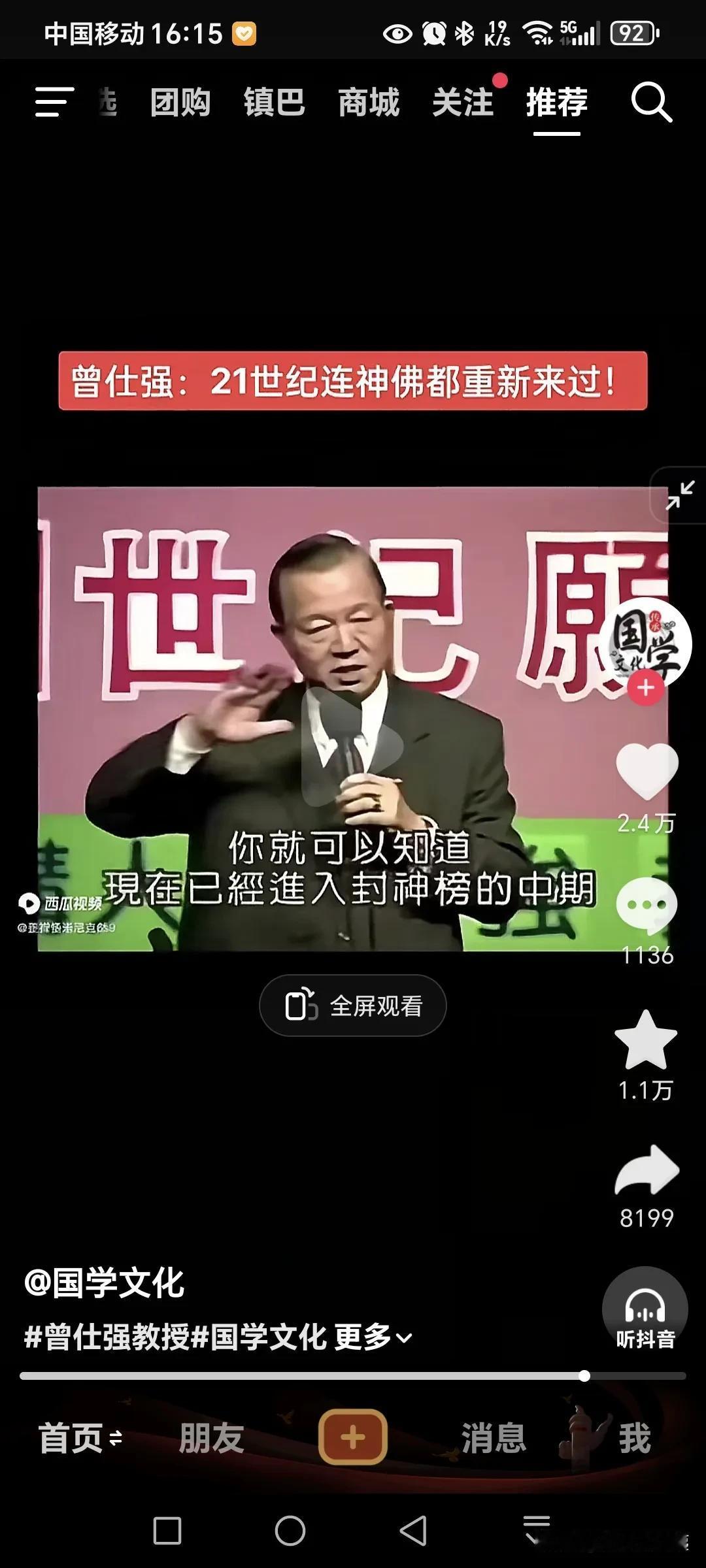 曾仕强老先生说，现在已经进入封神榜的中期了，牛鬼蛇神都投胎出来了。
他说：你看很