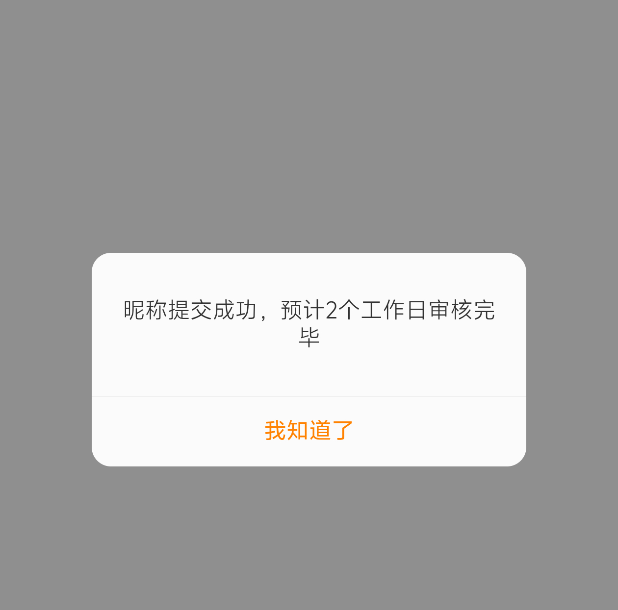 礼貌通知 