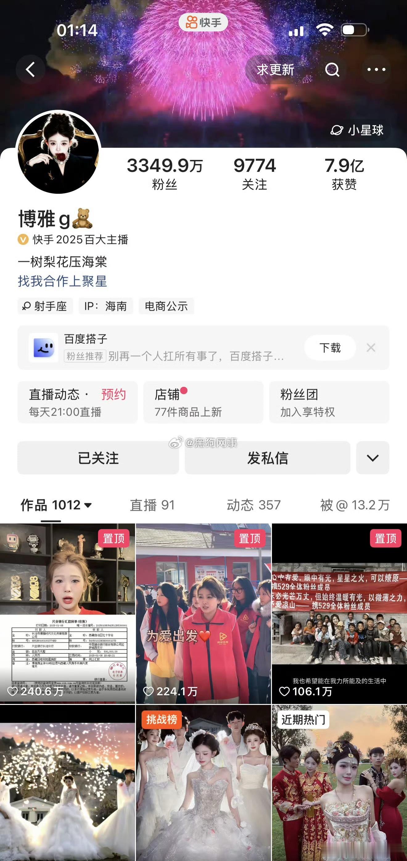 博雅 偷税漏税网红博雅被曝偷税漏税，税务处罚公示曝光，相关罚款金额一并公开。 ​