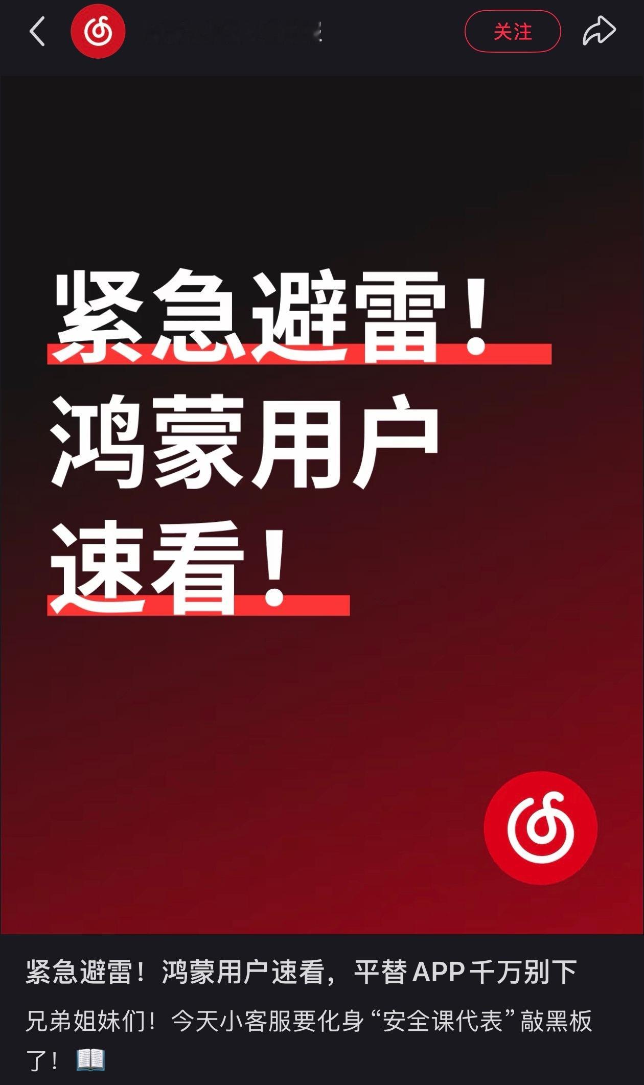 网易云音乐这些年真的是越来越废物了，音源少就算了，鸿蒙版还久久不上，建议早点转Q