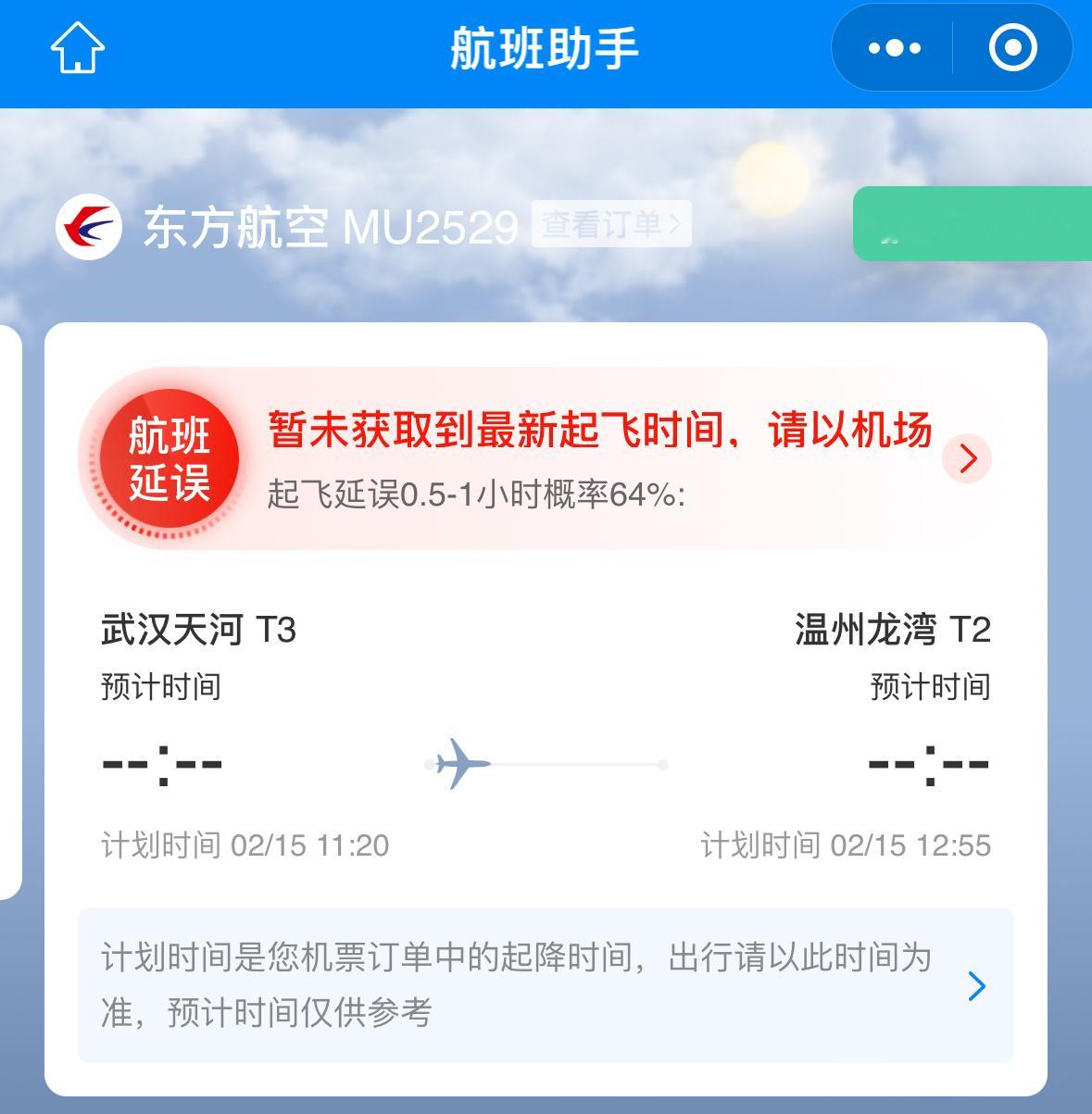 和犯冲，每次坐东航的飞机总会出状况；“航空公司机务原因”，这个怎么理解？是飞机坏