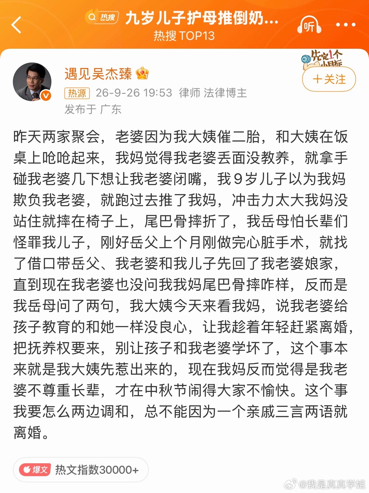 九岁儿子护母推倒奶奶尾骨摔折哎哟我去，这大姨不就是唯恐你家不乱呢吗[doge][