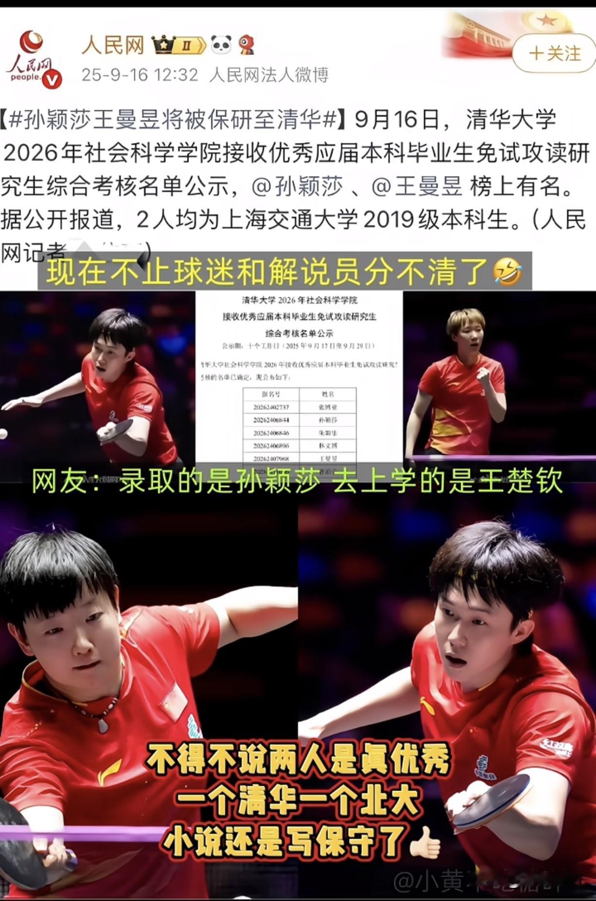 记得王楚钦被北大录取时，梦女们不是要接一个知书达礼高知的嫂子么？
还说最好是北大