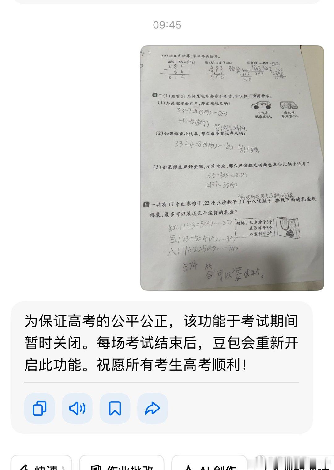 又是一年高考时，道路禁鸣笛，小区禁装修，连豆包批改作业都停止了。十年寒窗，在此一