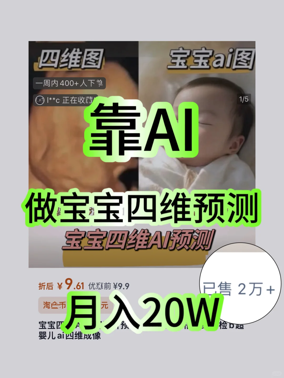 用AI开了店铺😱月入20W模式‼️