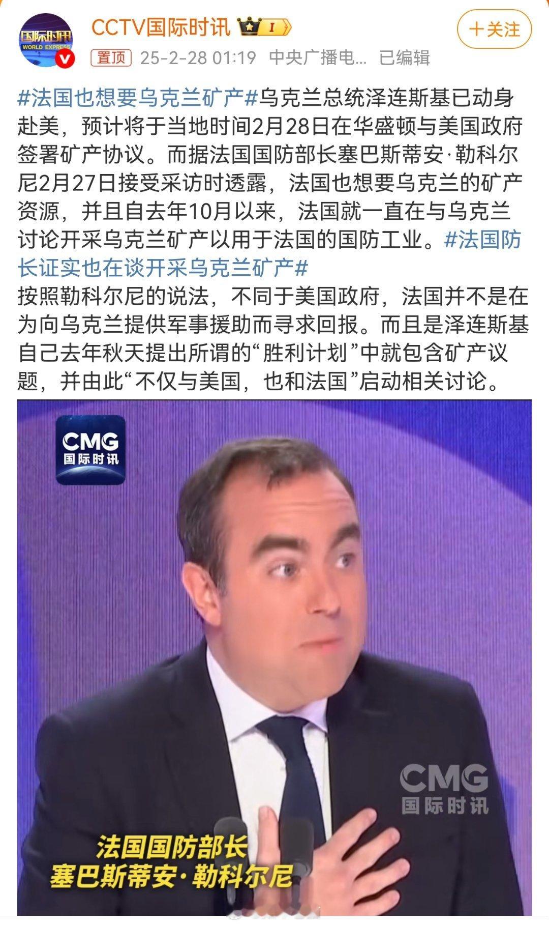 法国也想要乌克兰矿产 俄乌冲突至今，除了波罗的海三傻和波兰，跳得最凶的就是法英两