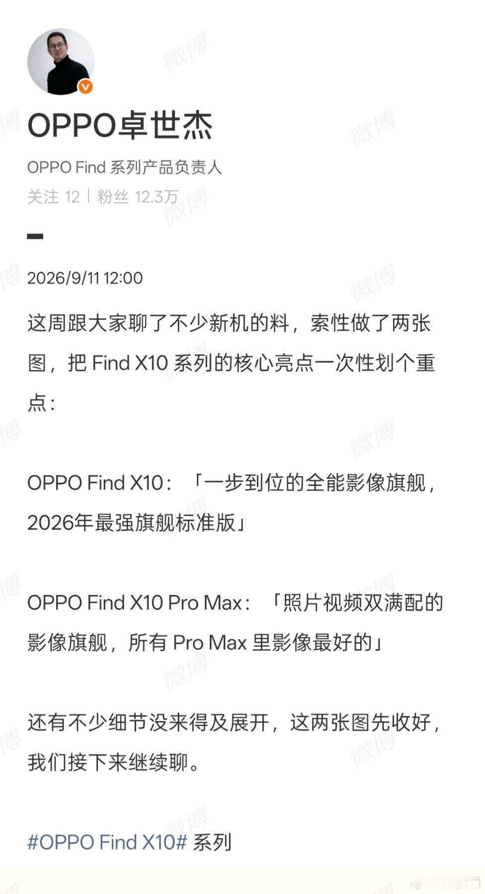 刚刷到绿厂Find X10系列的爆料，这次标准版和Pro Max都挺有看头。Pr