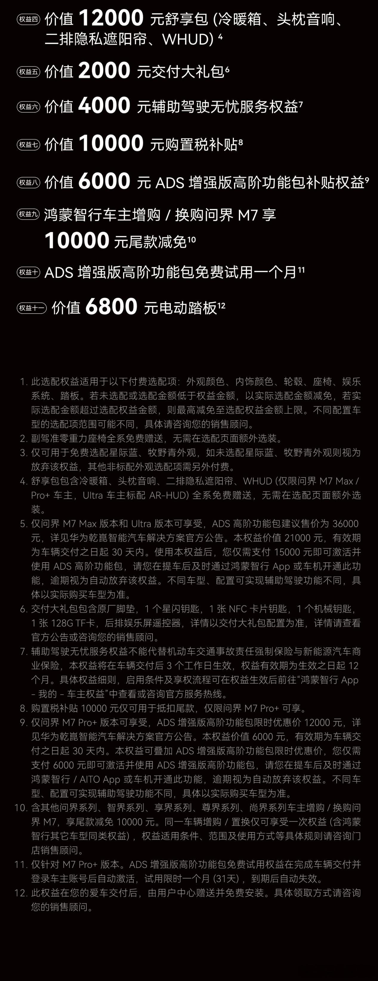 周末有时候不想赶景点，只想开车随便转转。最近亮相成都车展的问界M7，这轮OTA新
