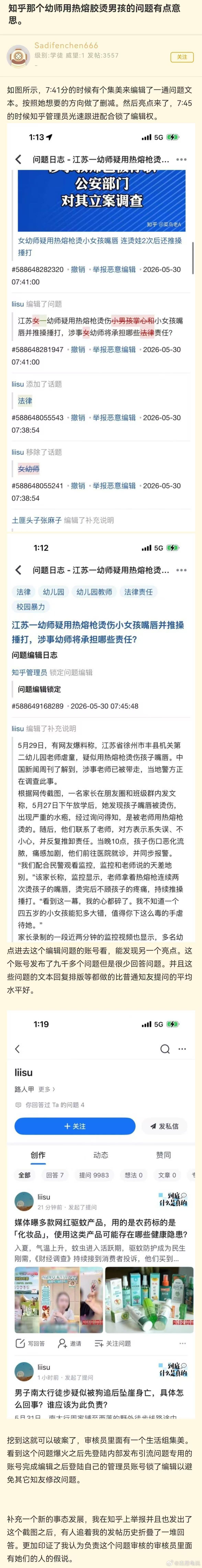 知乎的有问题的审核组，盯着人折叠 