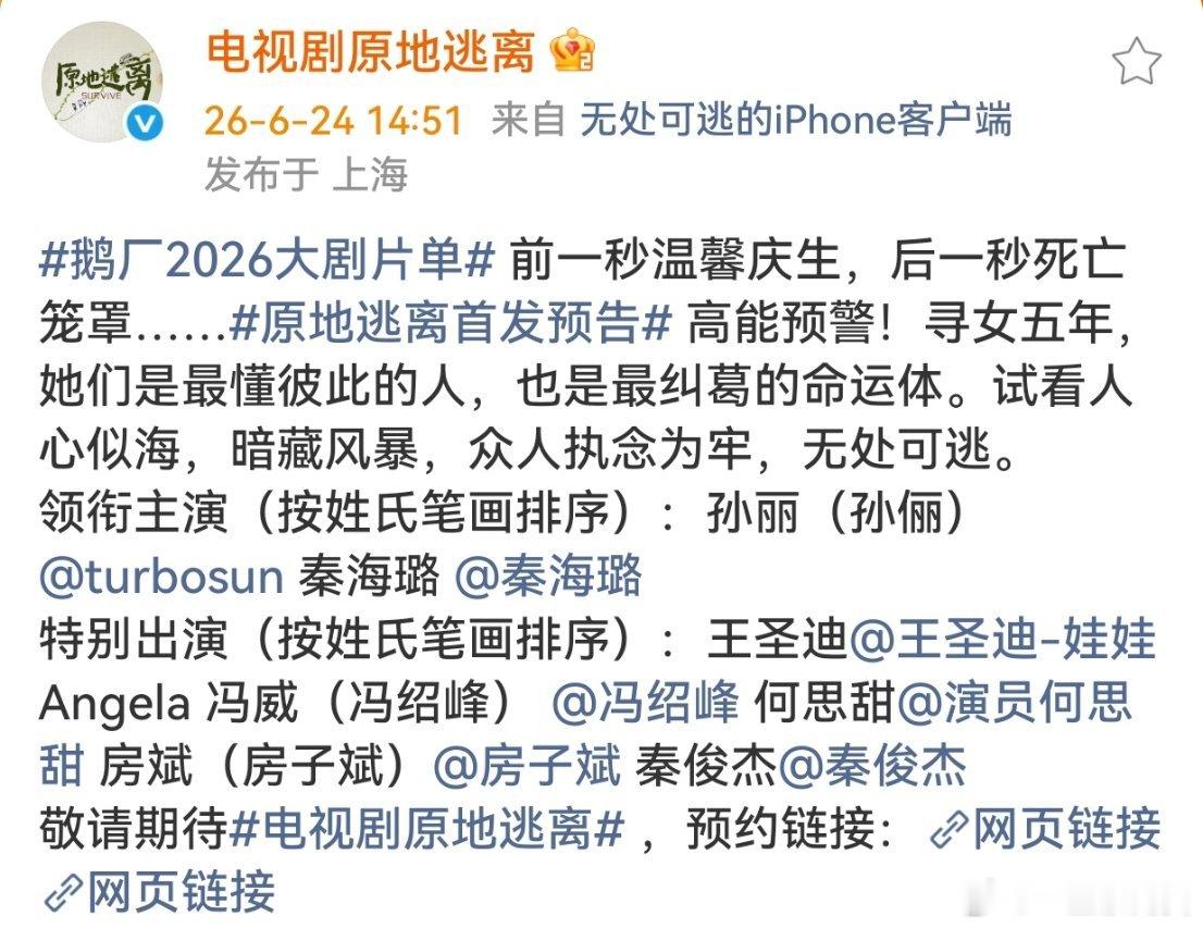 原地逃离按新规了。单独领衔主演的也不用吹咖位大了，还能比孙俪咖位大吗 