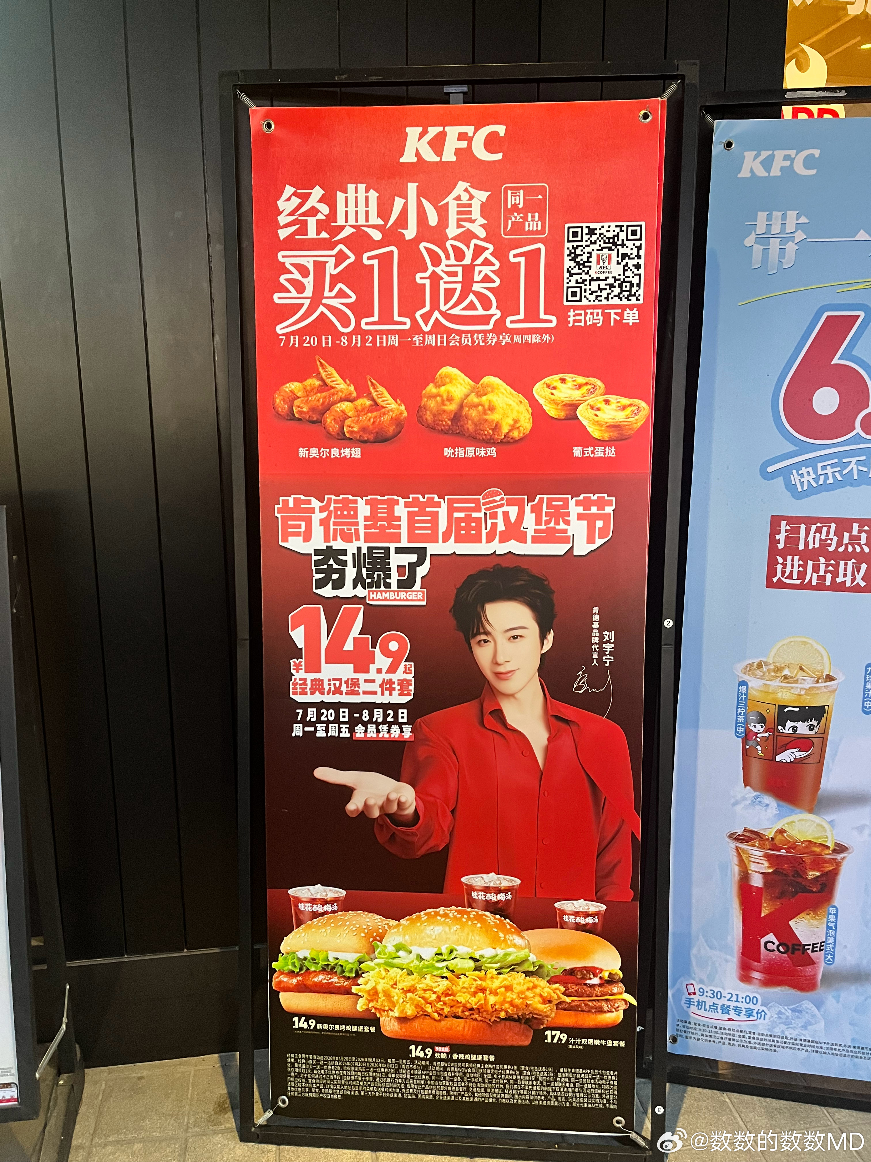 摩登兄弟 刘宇宁肯德基品牌代言人 第一次在我的城市拍到我大哥来宾·肯德基(嘉美假