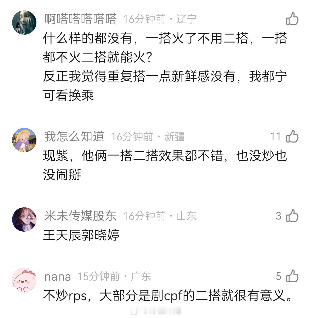 什么样的cp有二搭的意义？就是对双方都有利益，唯粉又不会应激怎么搭？ 