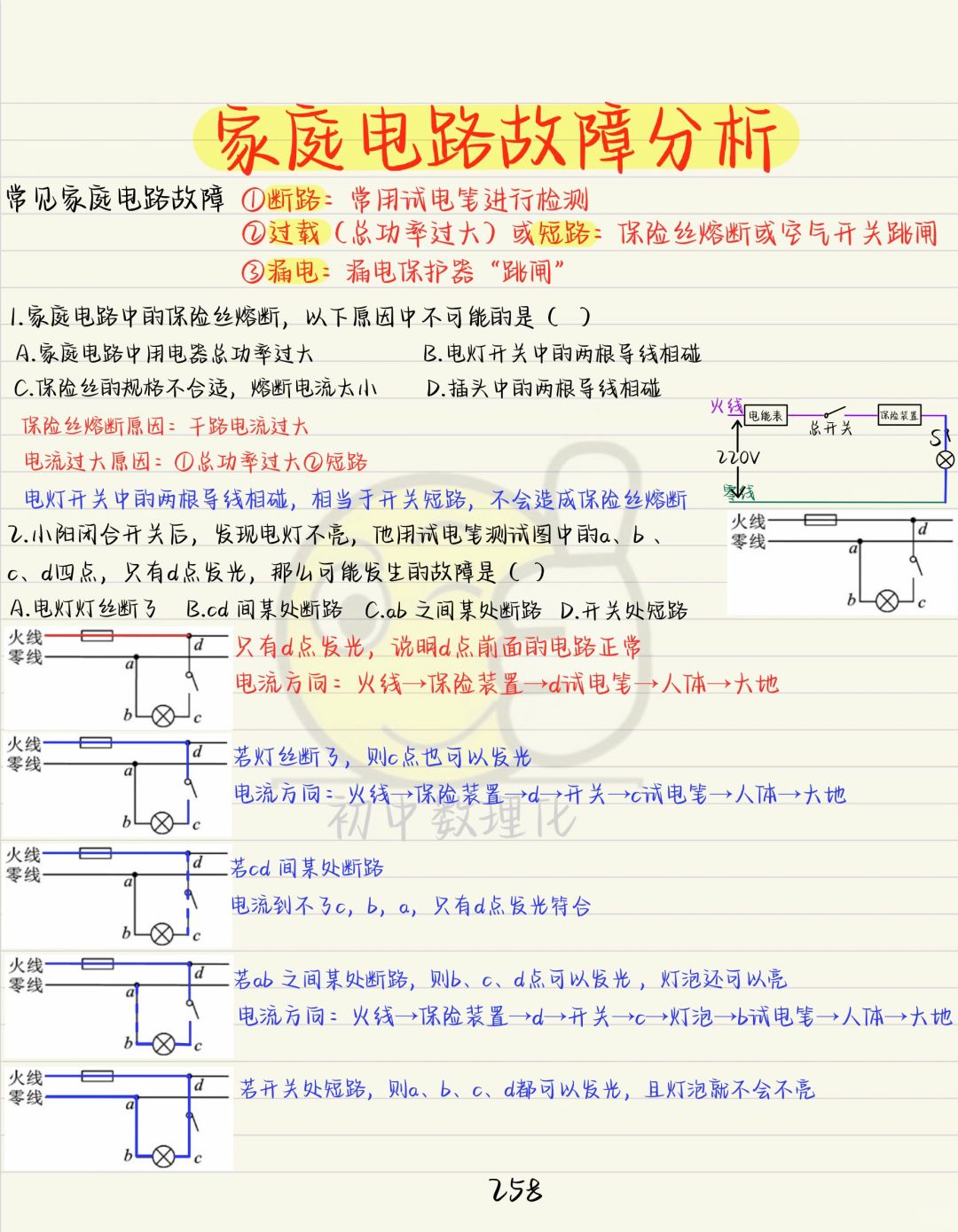 初三电学：家庭电路故障分析