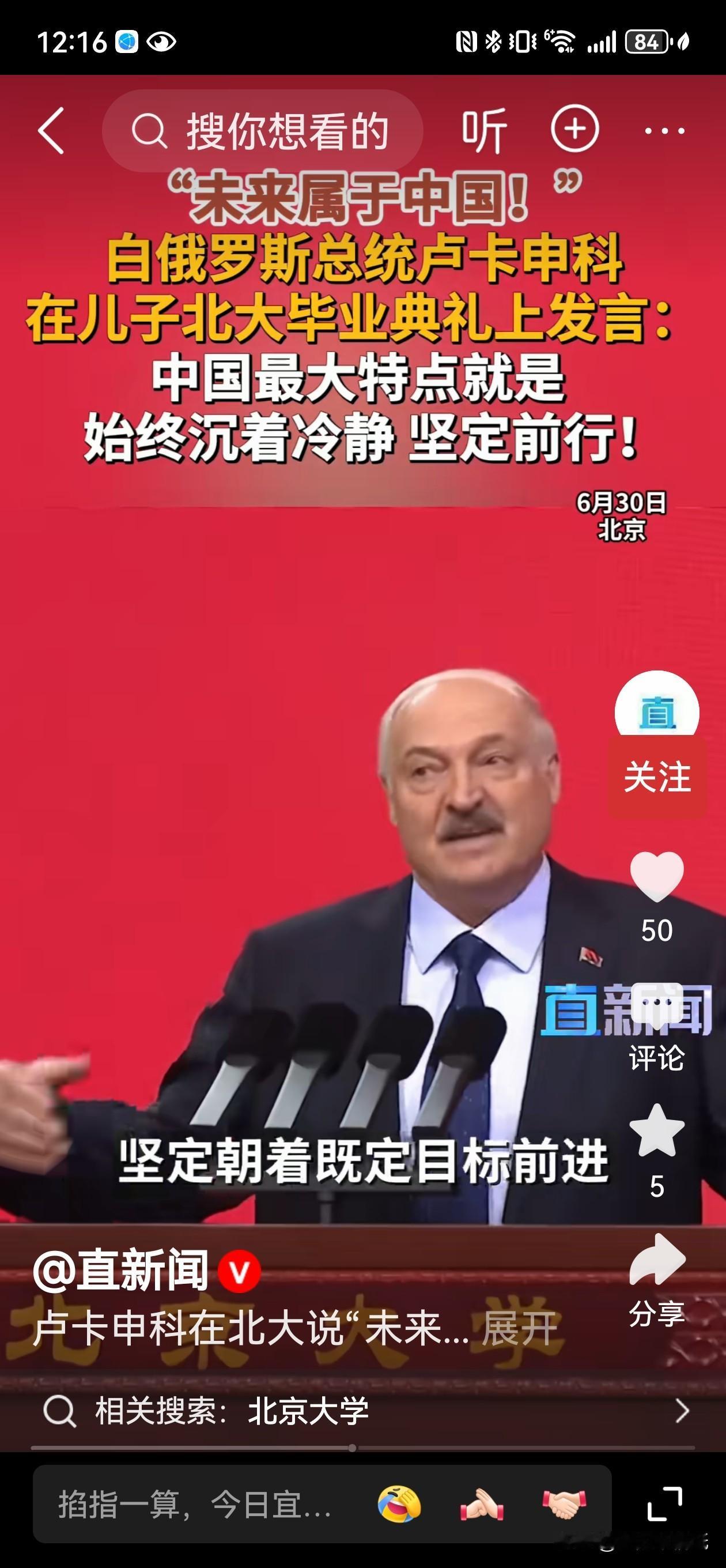 不止国事访问！卢卡申科专程到访北大，只为见证儿子毕业

 不止洽谈两国合作，白俄