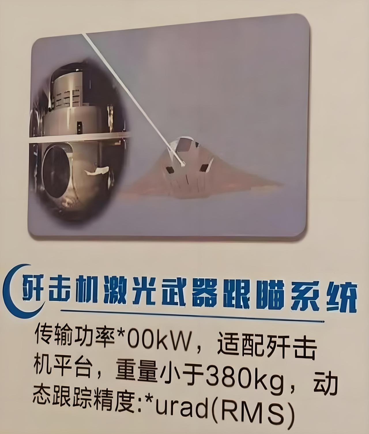 别眨眼！六代机的激光炮，可能真藏不住了！网传歼-36将搭载百千瓦级机载激光，这数