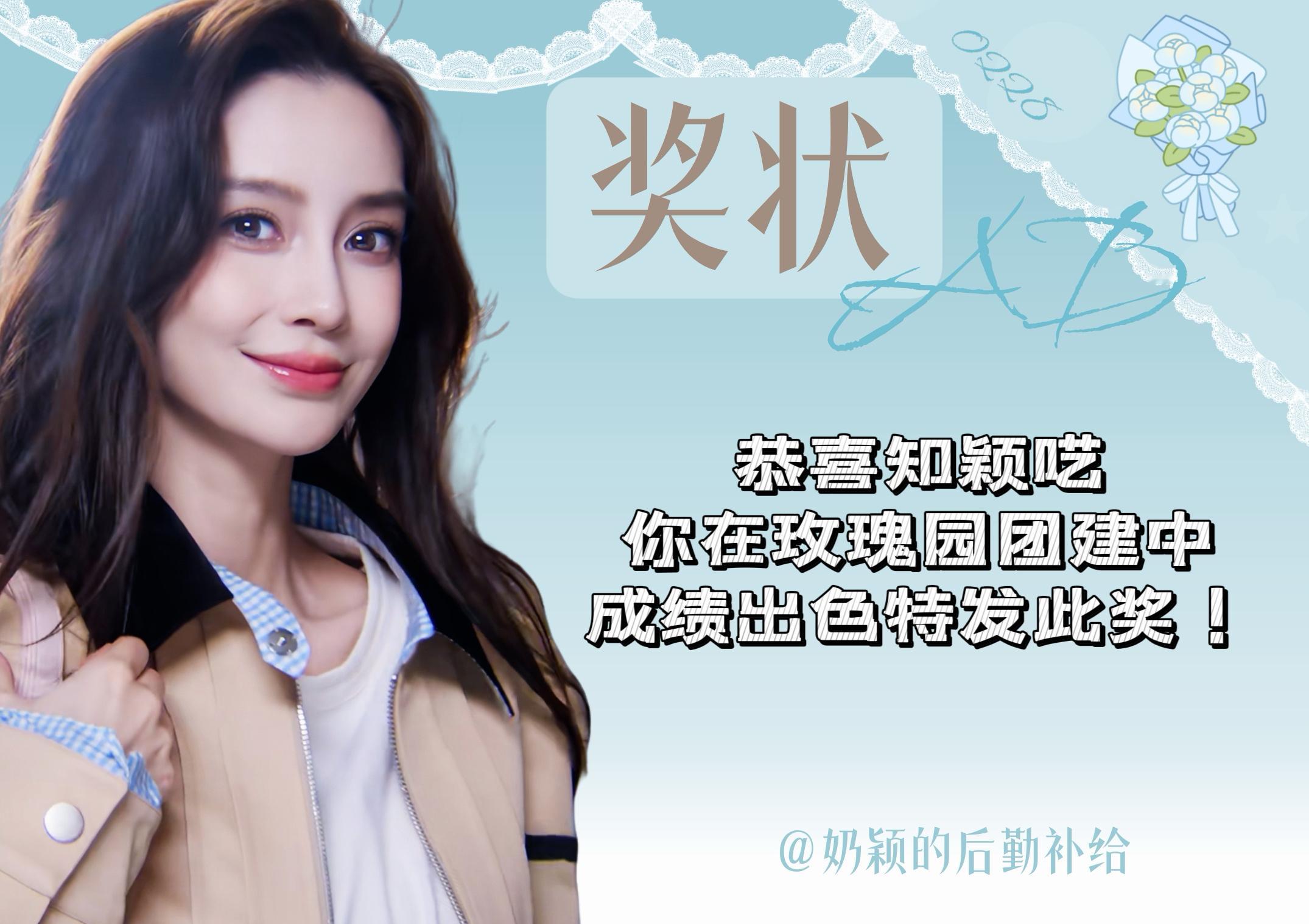 angelababy 杨颖 玫瑰园and米奇8.15团建总结来啦玫瑰园1320咔