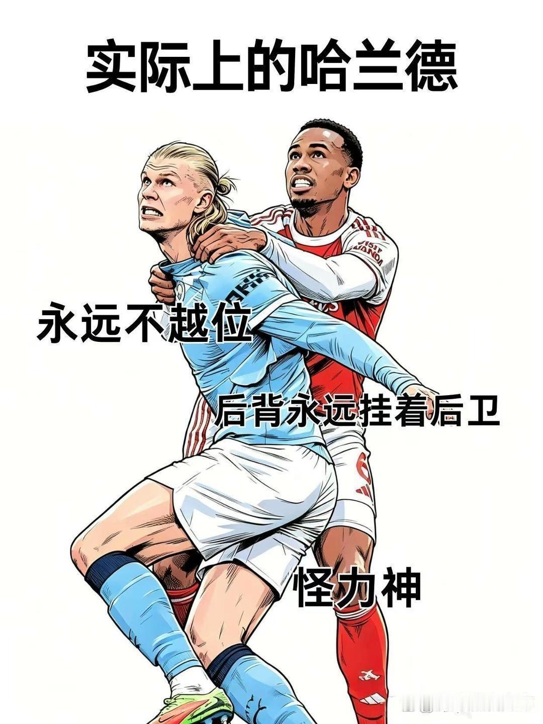 你以为的哈兰德vs实际上的哈兰德 ​​​