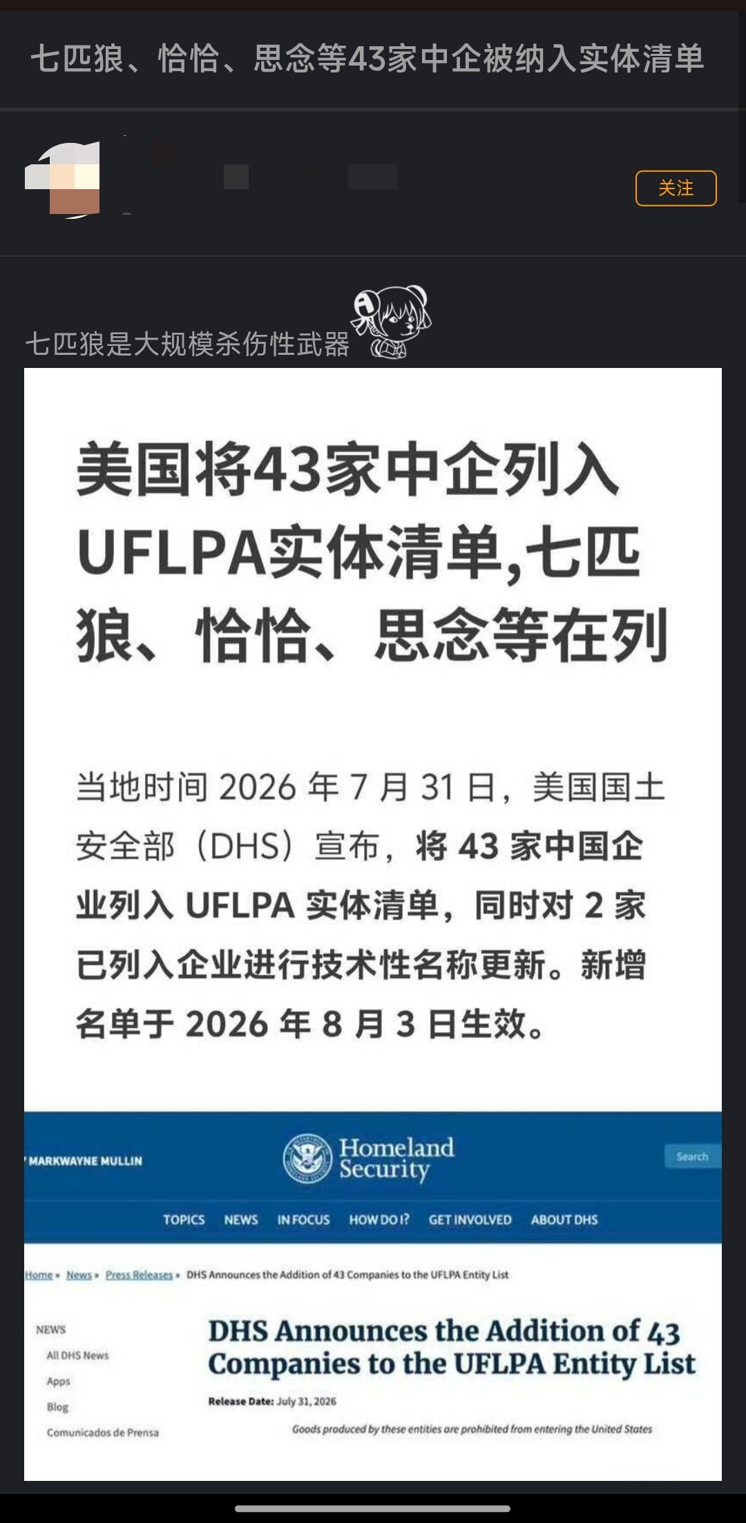 网友：卖皮带、瓜子、汤圆的被美国拉入实体清单，看来国人过上的美好生活，已经让美国