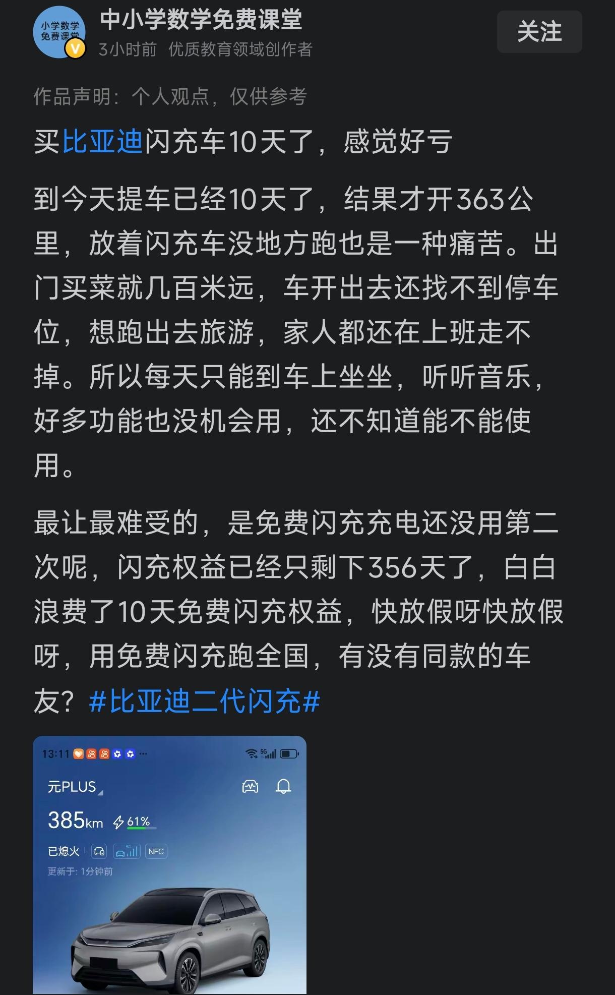 看把这个比亚迪车主得瑟的，尾巴要翘上天了。这个车主就因为花了157980买了一辆