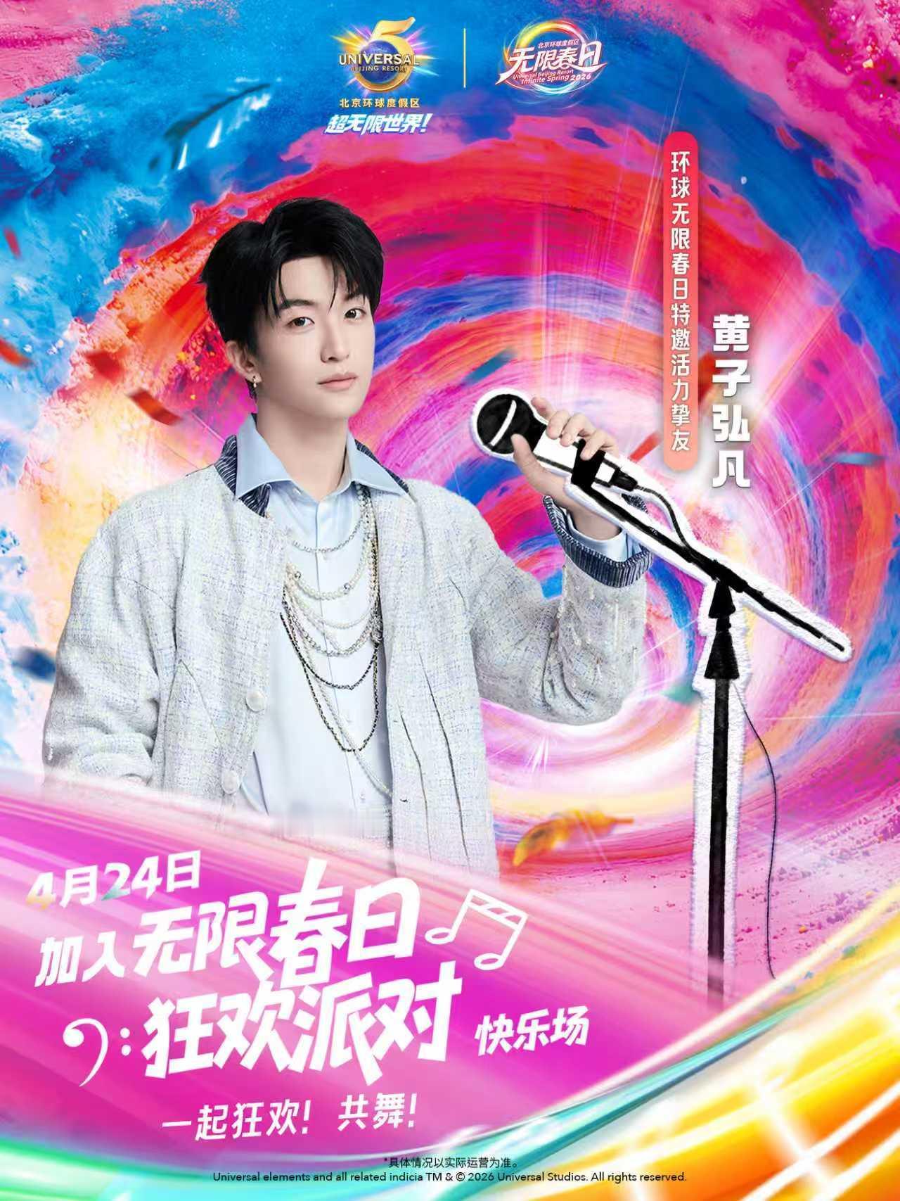 鸟巢演唱会结束，又是想念黄子弘凡舞台的一天。不过日子也是好起来了，黄子弘凡最新官