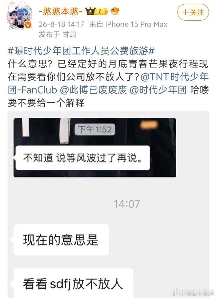 曝时团月底的芒果夜要看公司放不放人曝时团芒果夜行程要看公司放不放人 曝时团芒果夜