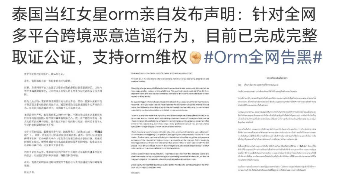 虽然但是，这真的能告成功吗泰国女明星要告内娱的网友 