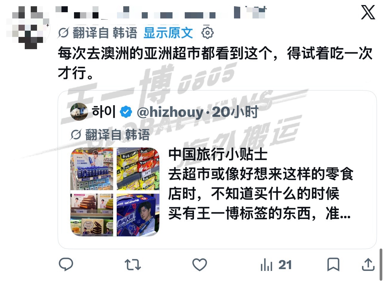 王一博 🛒向全世界安利王一博 比“Yibo's foods”更搞笑的是他的转发