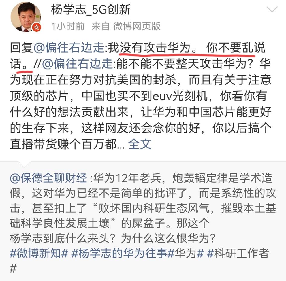 杨学志敢做不敢当，攻击华为韬定律造假，还攻击主导这六年工作何庭波学术造假，欺骗获