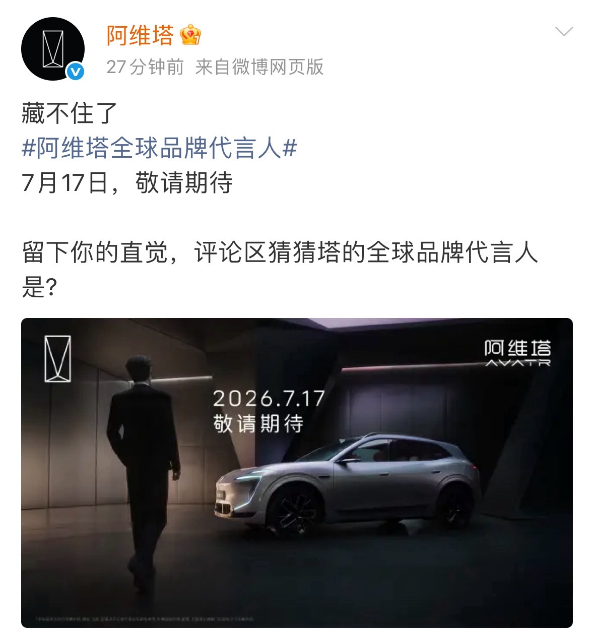 张凌赫阿维塔全球品牌代言人即将官宣，凌赫的车代来了👏🏻 
