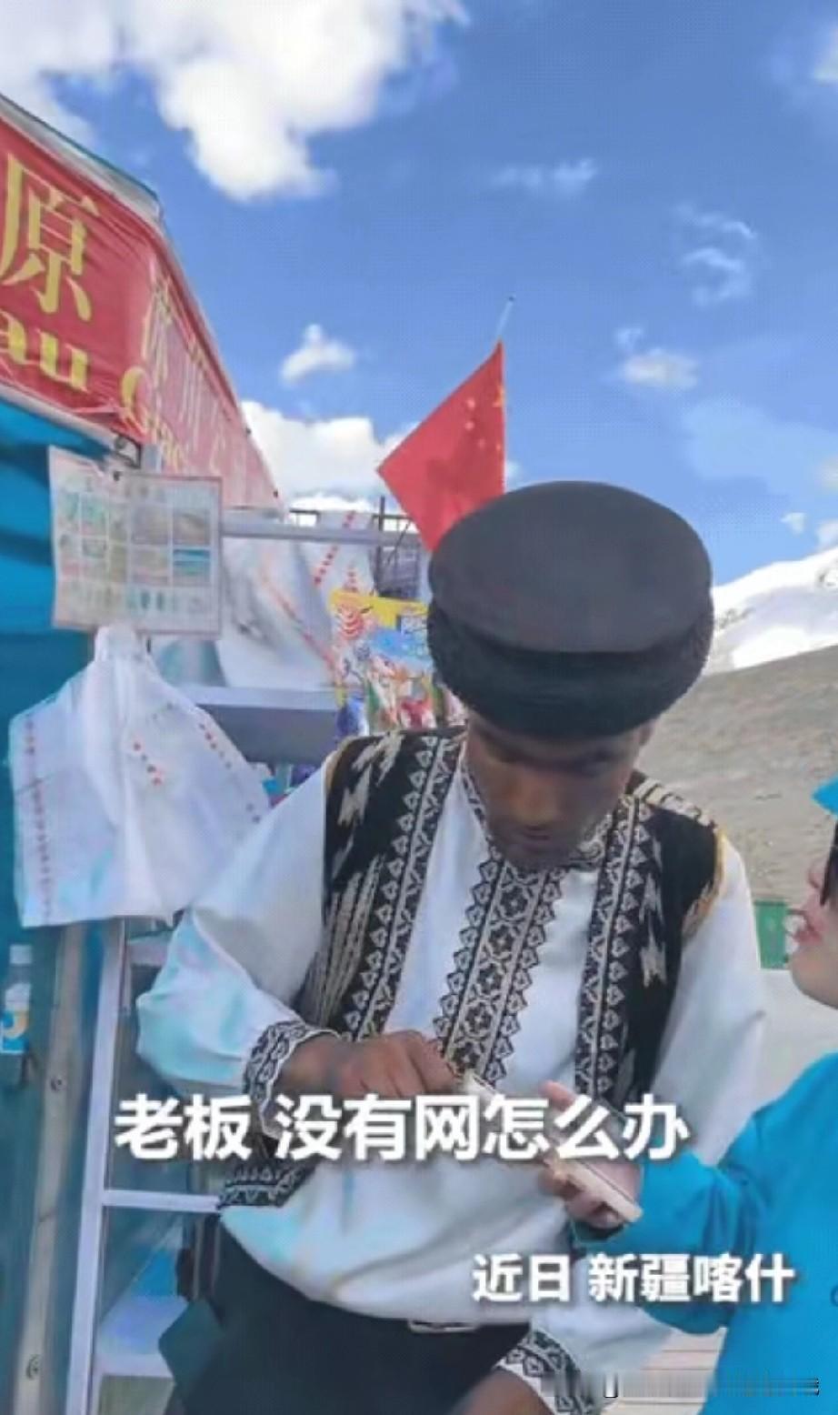 “上人民日报了！”新疆，女子买烤肠，没想到付款时手机没信号，于是她问老板没有网怎
