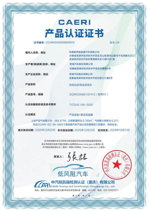 家伙的，智界R7测出全球SUV最低风阻系数：0.217。中高速行驶绝大部分动力都