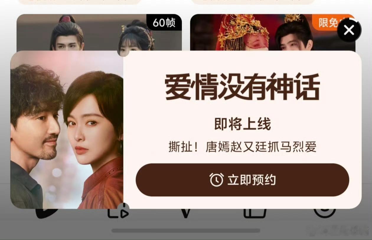 爱情没有神话定档唐嫣、赵又廷《爱情没有神话》今晚开播！来压收视率！预测全剧酷云集