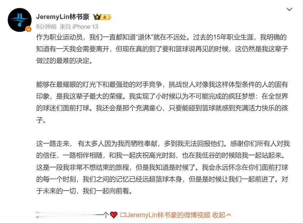 林书豪退役林书豪宣布退役 宣布退役：作为职业运动员，我们一直都知道“退休”就在不
