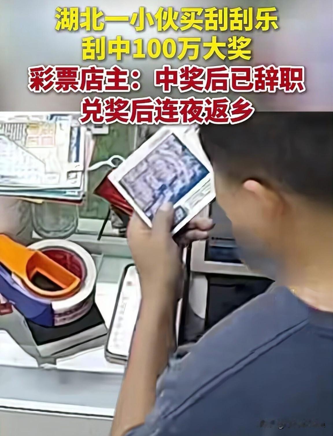 百万大奖从天降，小伙连夜辞职返乡，是冲动还是解脱？
近日，湖北孝感一名在工厂打工