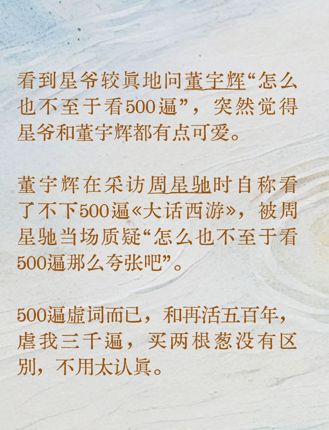 董宇辉看500遍大话西游是什么概念《大话西游》不是一部电影，分《月光宝盒》和《仙