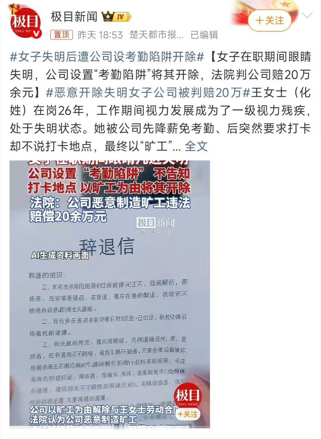 这“女子失明后遭公司设考勤陷阱开除”的事儿，简直让人血压飙升！王女士在岗26年，