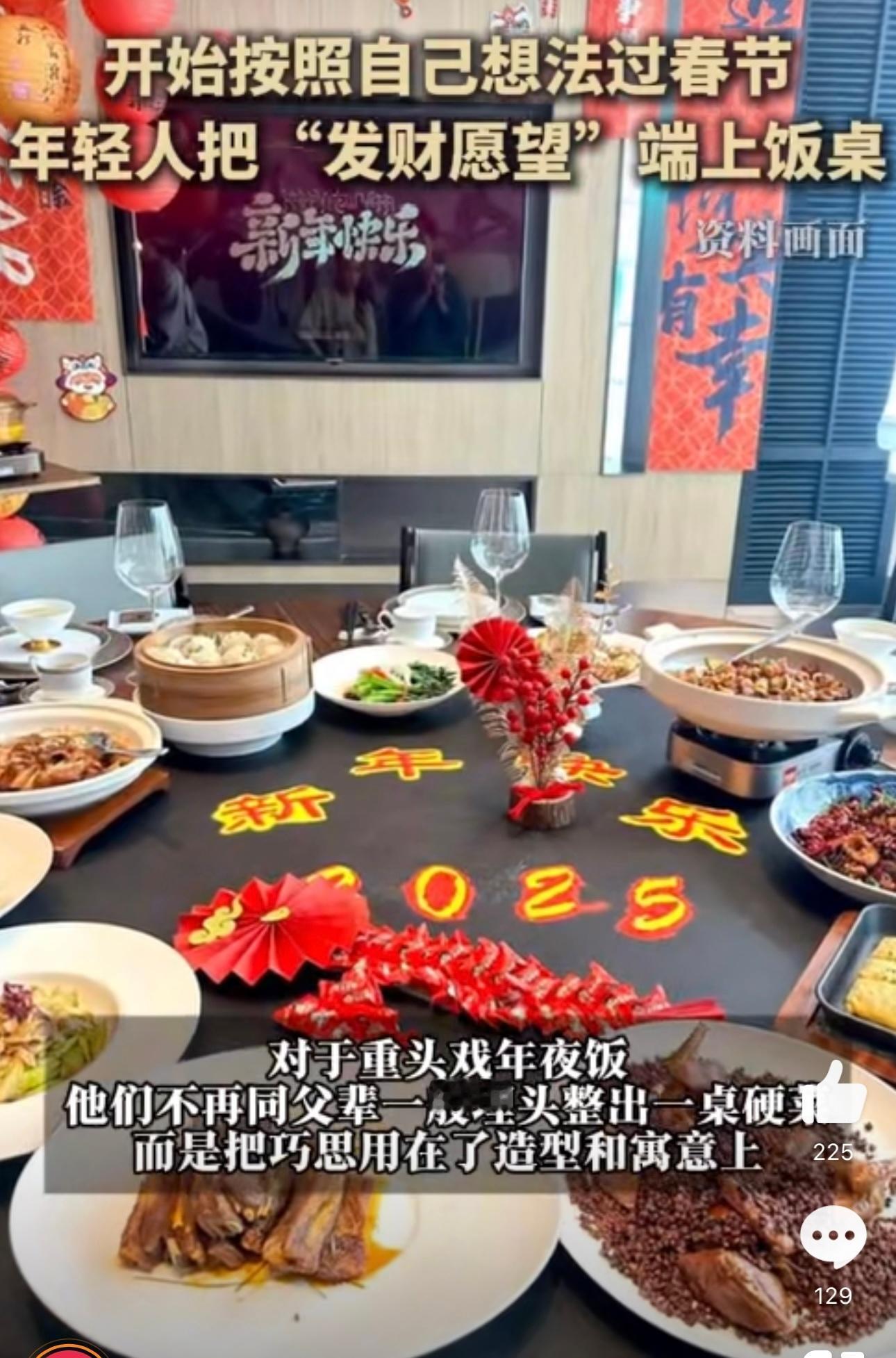 年轻人把发财愿望端上饭桌 这届年轻人过年真是有创意又有趣！把发财愿望融入年夜饭，