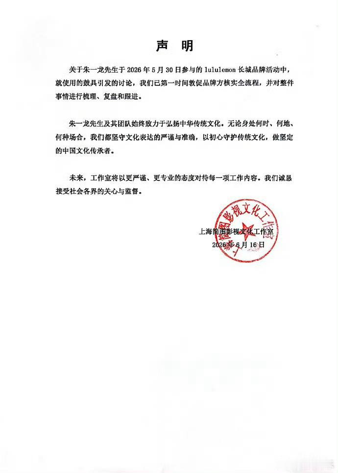 长城打鼓的品牌方还有鼓团都道歉了品牌方还向朱一龙道歉了 朱一龙方表示会敦促品牌方