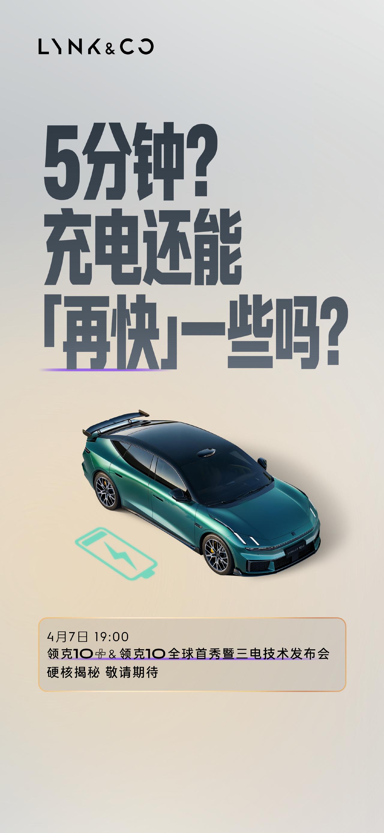 领克灵魂发问，问的全是新能源车痛点，别慌，这是要解决问题。刚看了个实测数据，V4